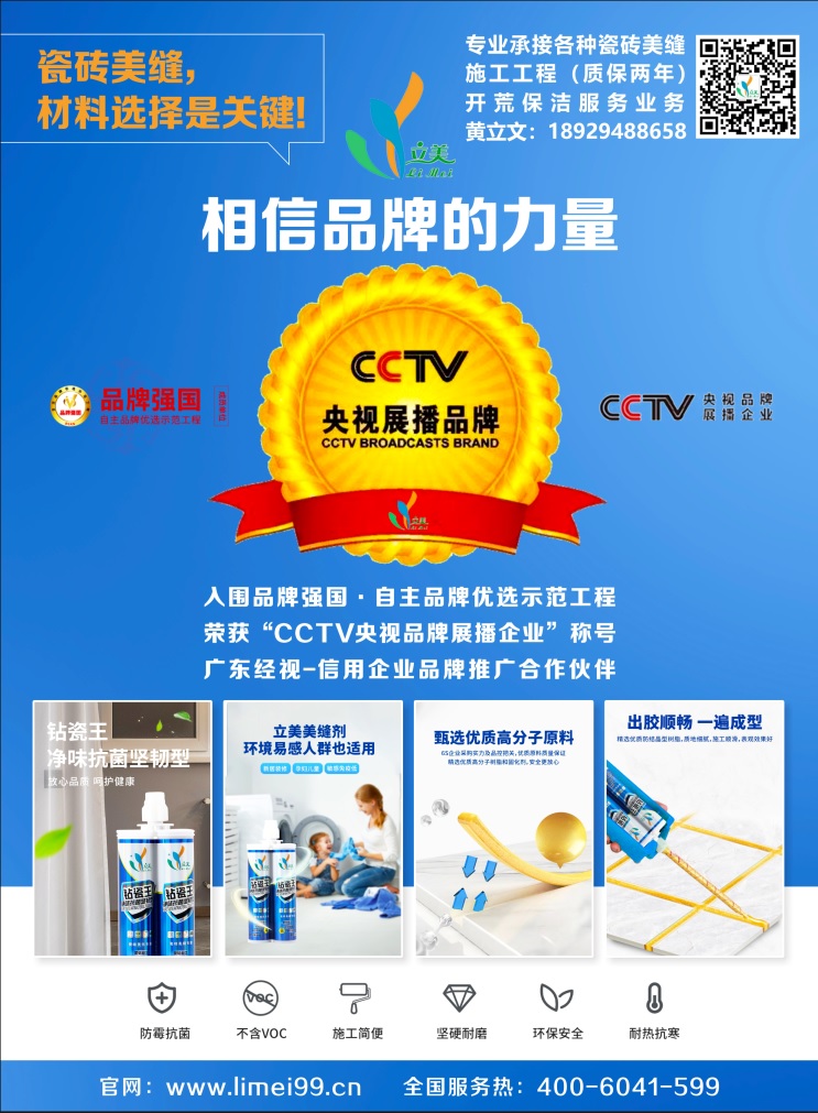 立美美缝剂 立美美缝剂