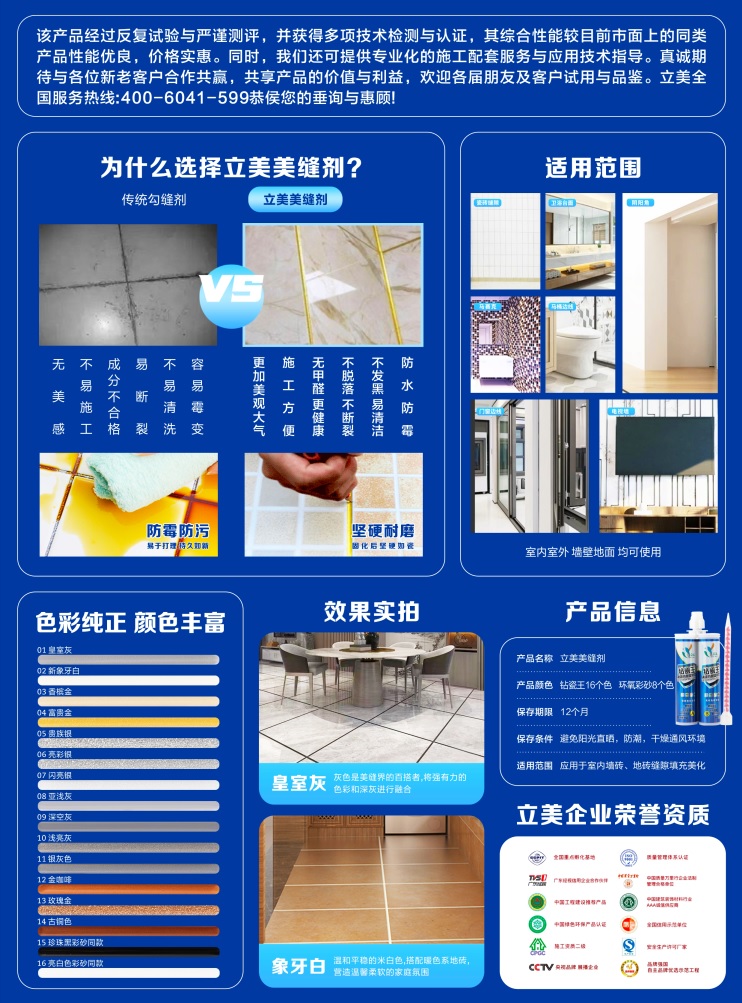 立美美缝剂产品